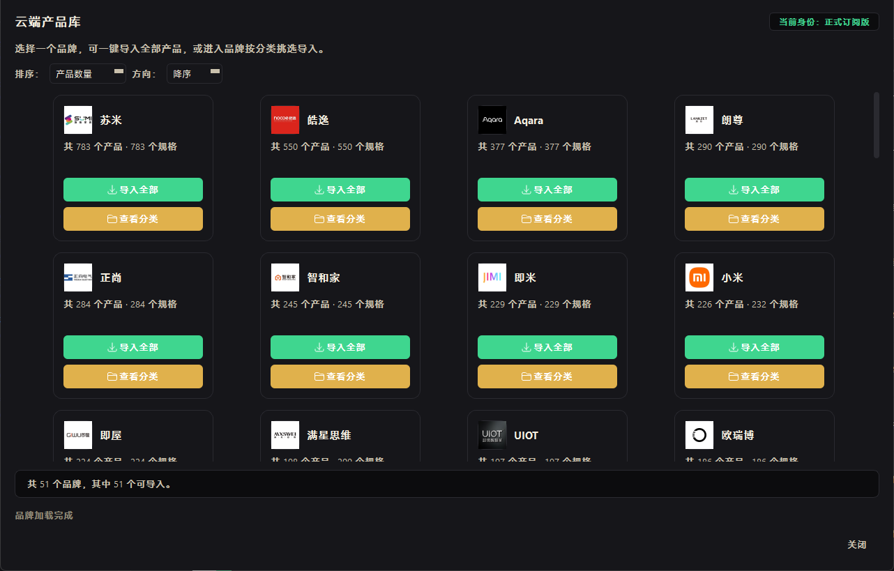 云端产品库:51 个主流品牌一键导入