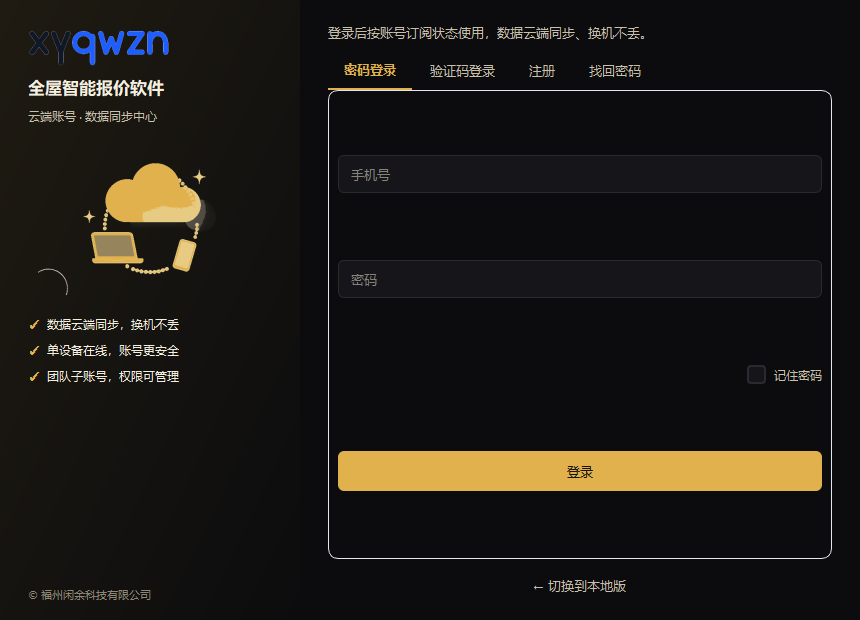 云端账号登录界面