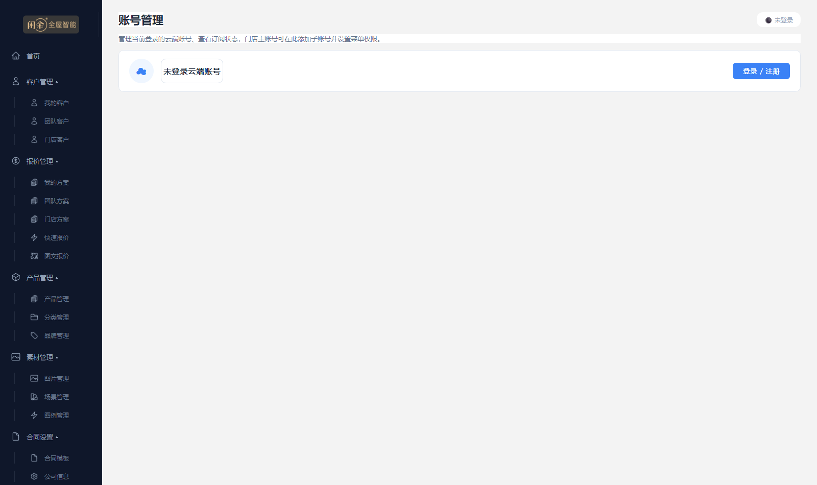 账号管理