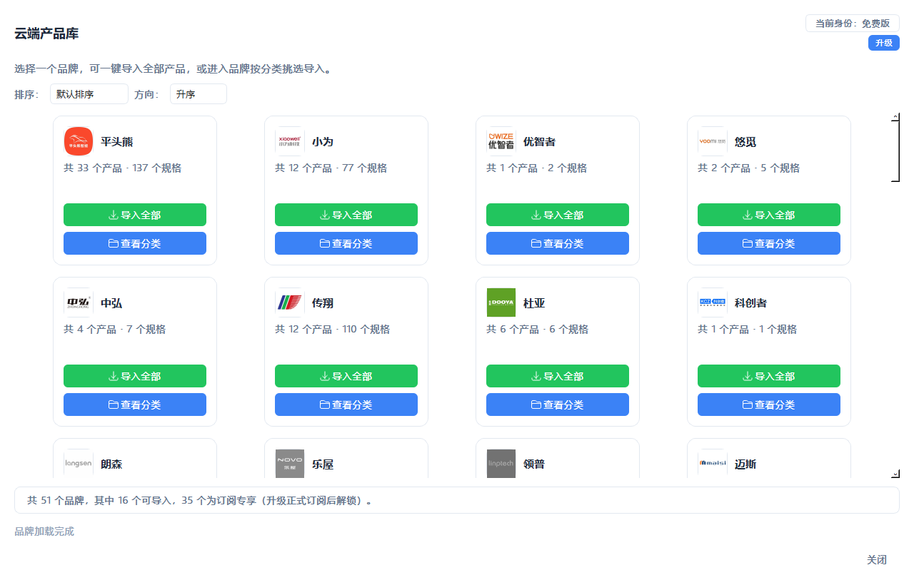云端产品库
