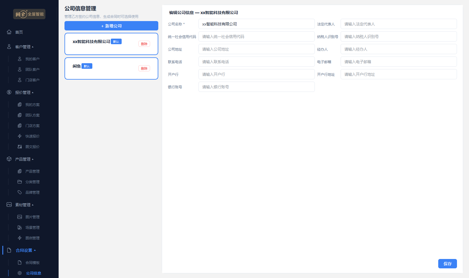 公司信息