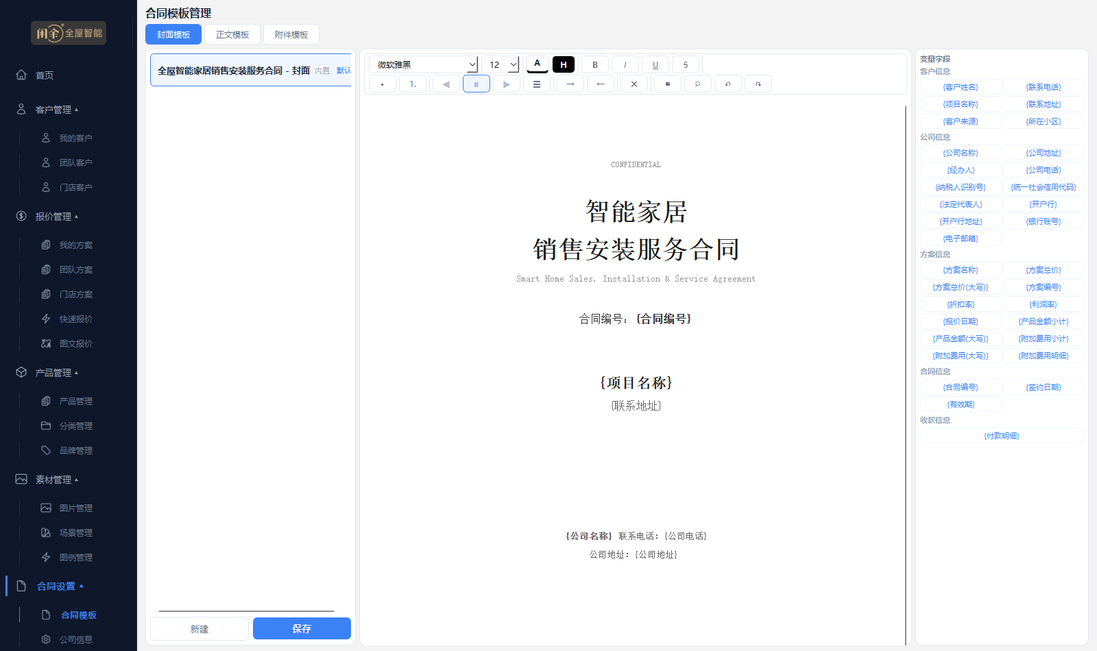 合同模板列表
