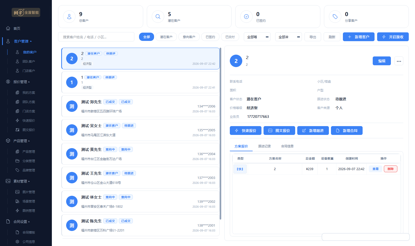 客户管理