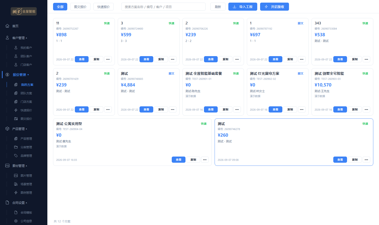 方案管理