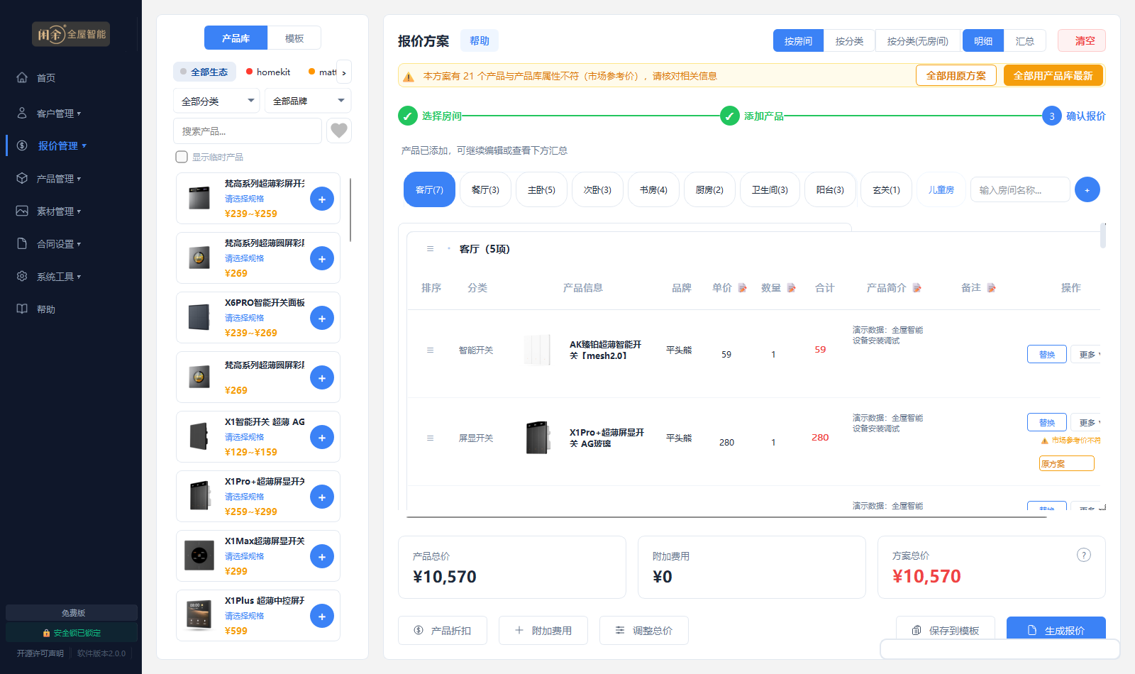 快速报价