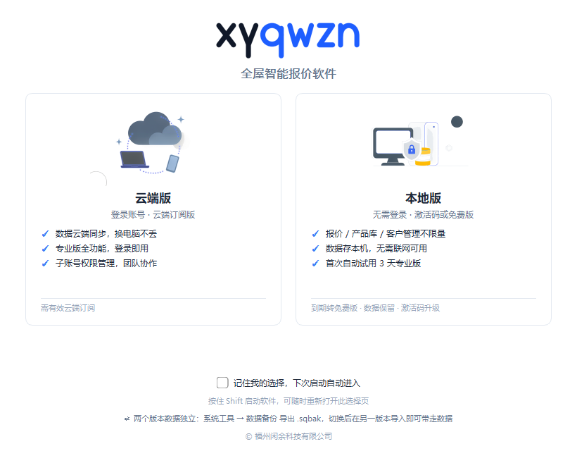 启动入口：云端版 / 本地版