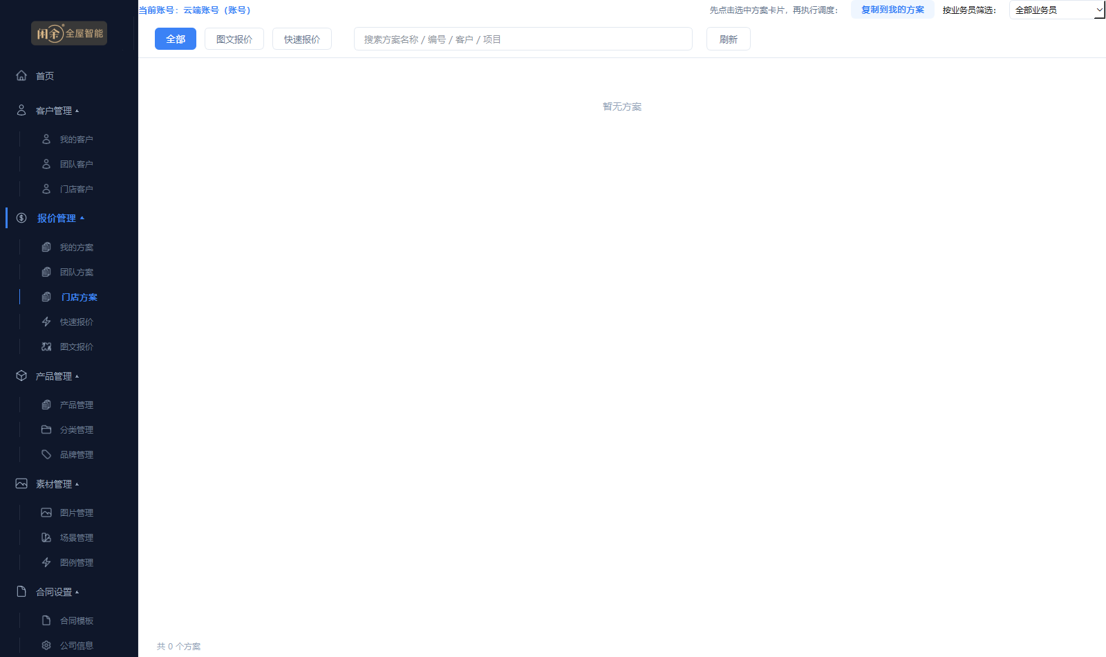 门店方案