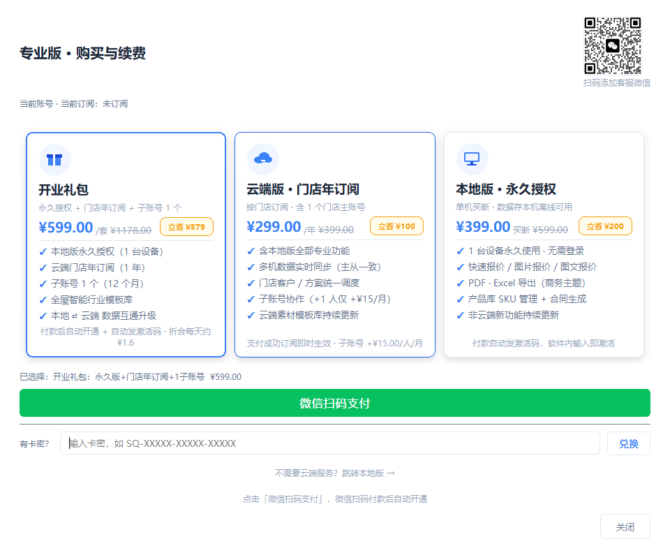 订阅与购买窗口