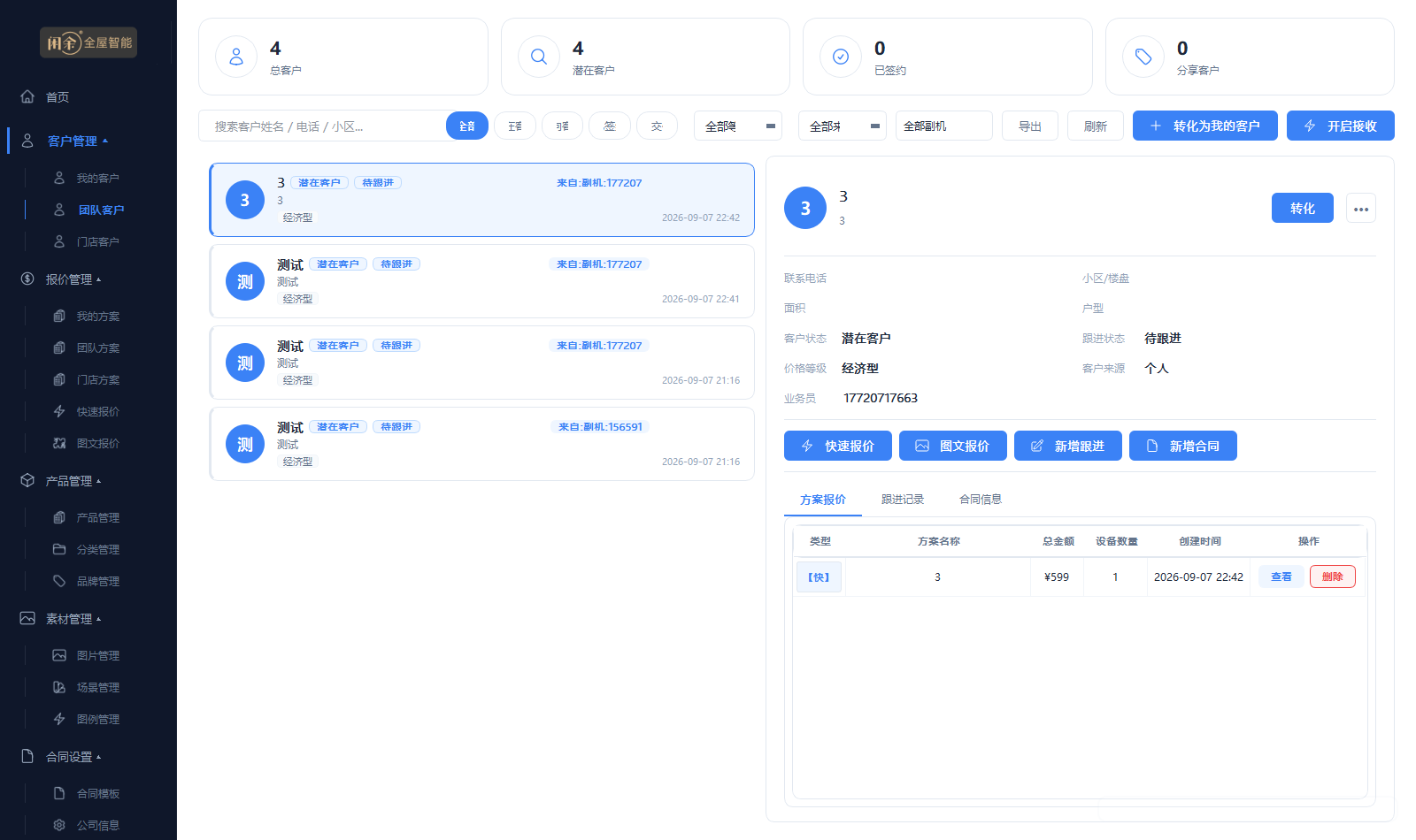 团队客户