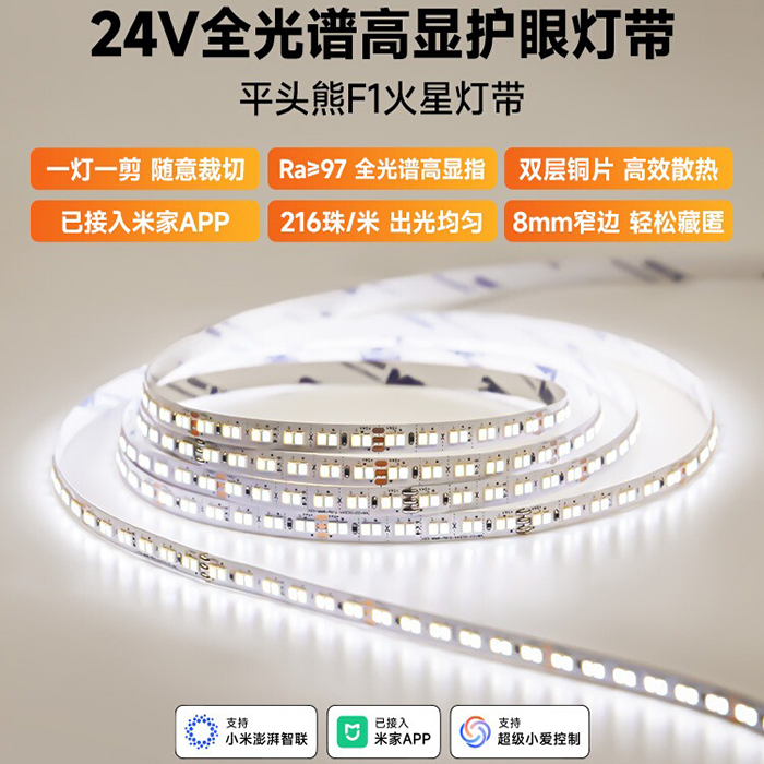 平头熊F1 火星216珠 双色温灯带